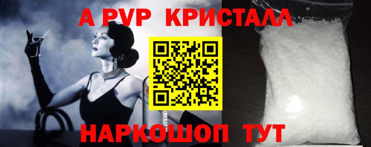 где можно купить   Вход с VPN  Alpha-PVP  Воронеж  A PVP Crystall  А ПВП Crystall 