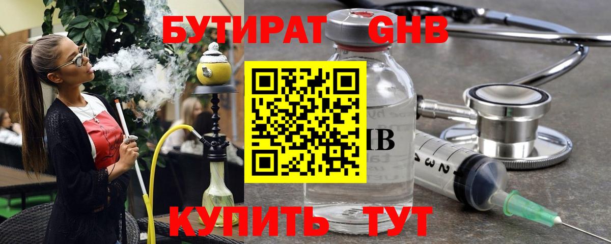 Бутират GHB  Вход с VPN  Бутират  Воронеж 