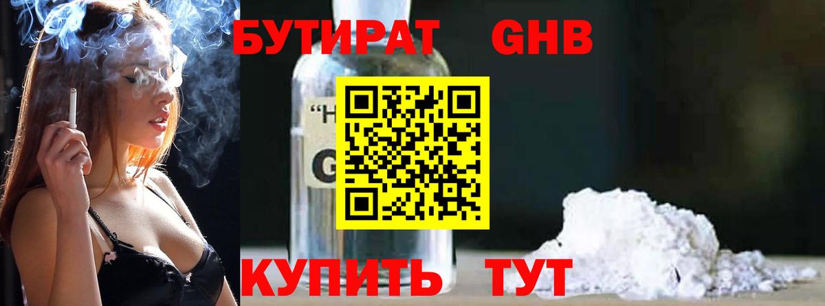 Бутират оксибутират Воронеж