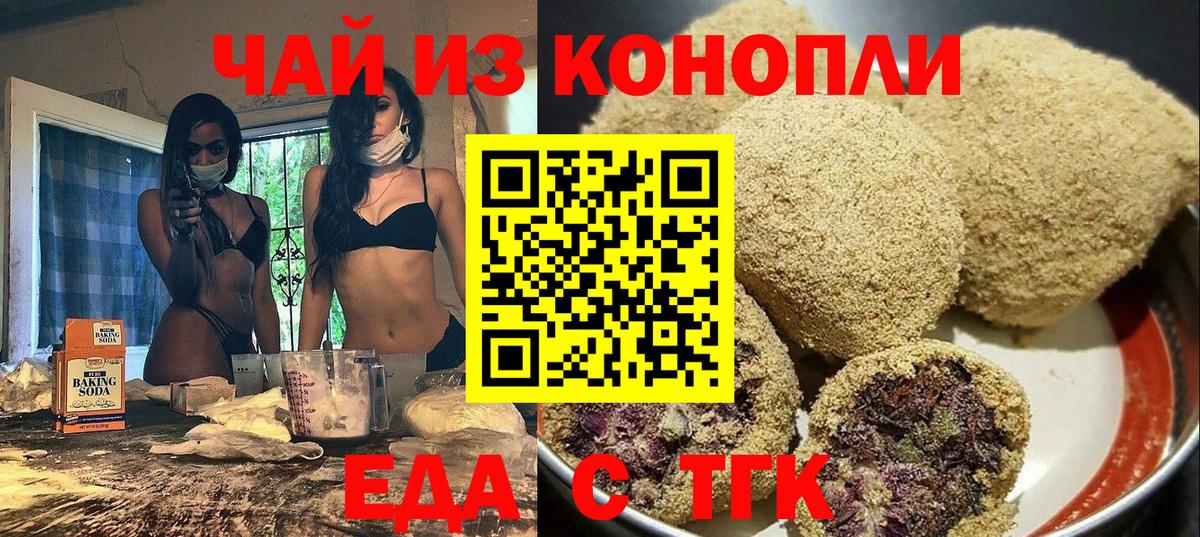 Печенье с ТГК конопля Воронеж