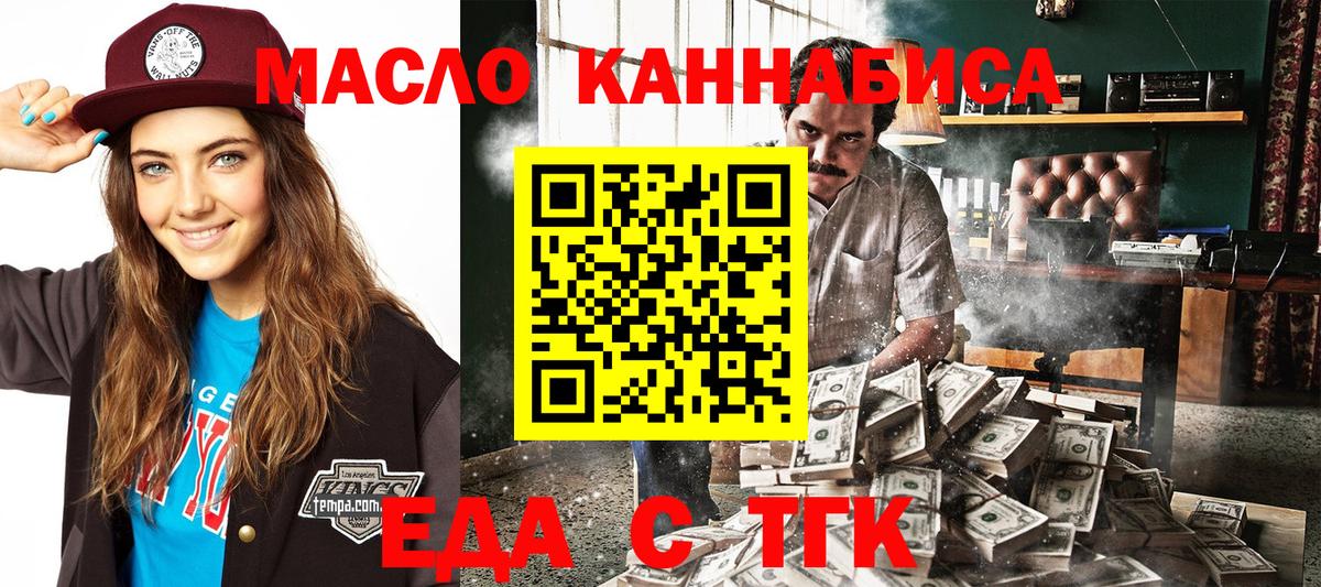 Еда ТГК марихуана  Вход с VPN  Воронеж 