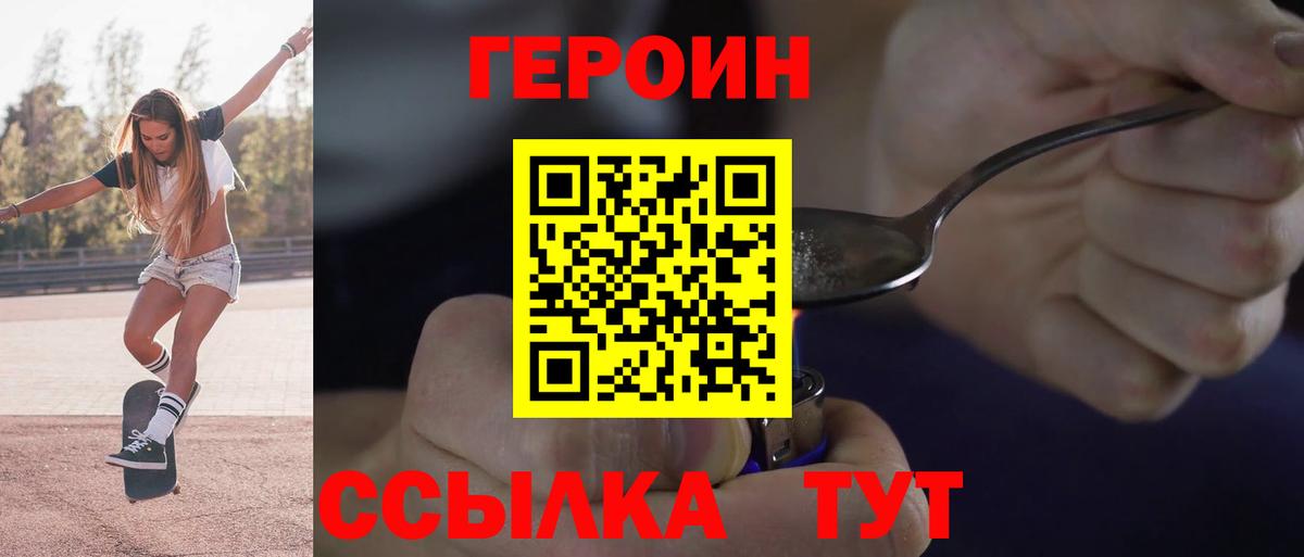 Героин VHQ Воронеж