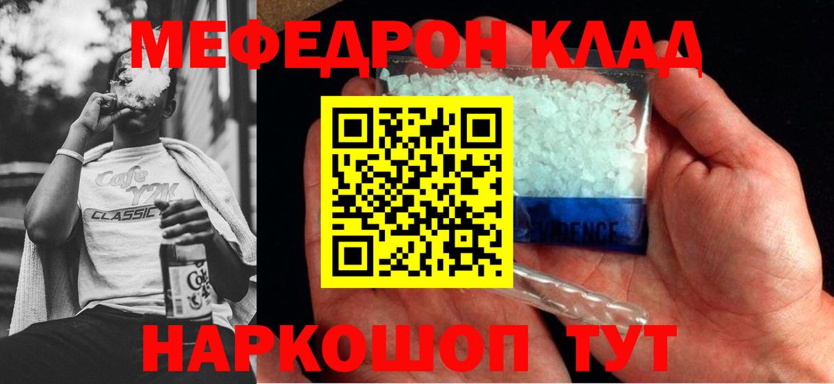 Мефедрон кристаллы Воронеж