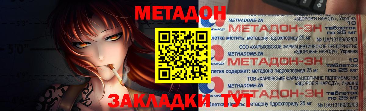 МЕТАДОН VHQ  Вход с VPN  Воронеж  Метадон белоснежный 